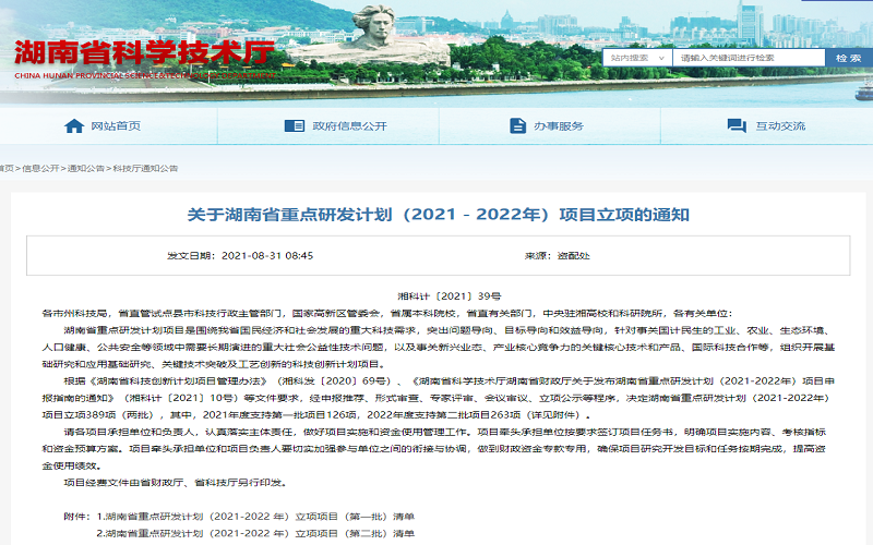 中騰喜獲湖南省重點研發(fā)計劃（2021-2022年）資助