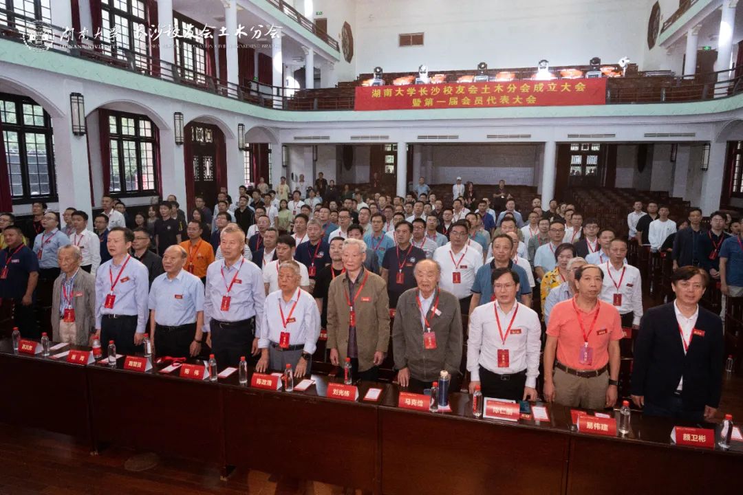 熱烈祝賀湖南大學(xué)長沙校友會(huì)土木分會(huì)成立